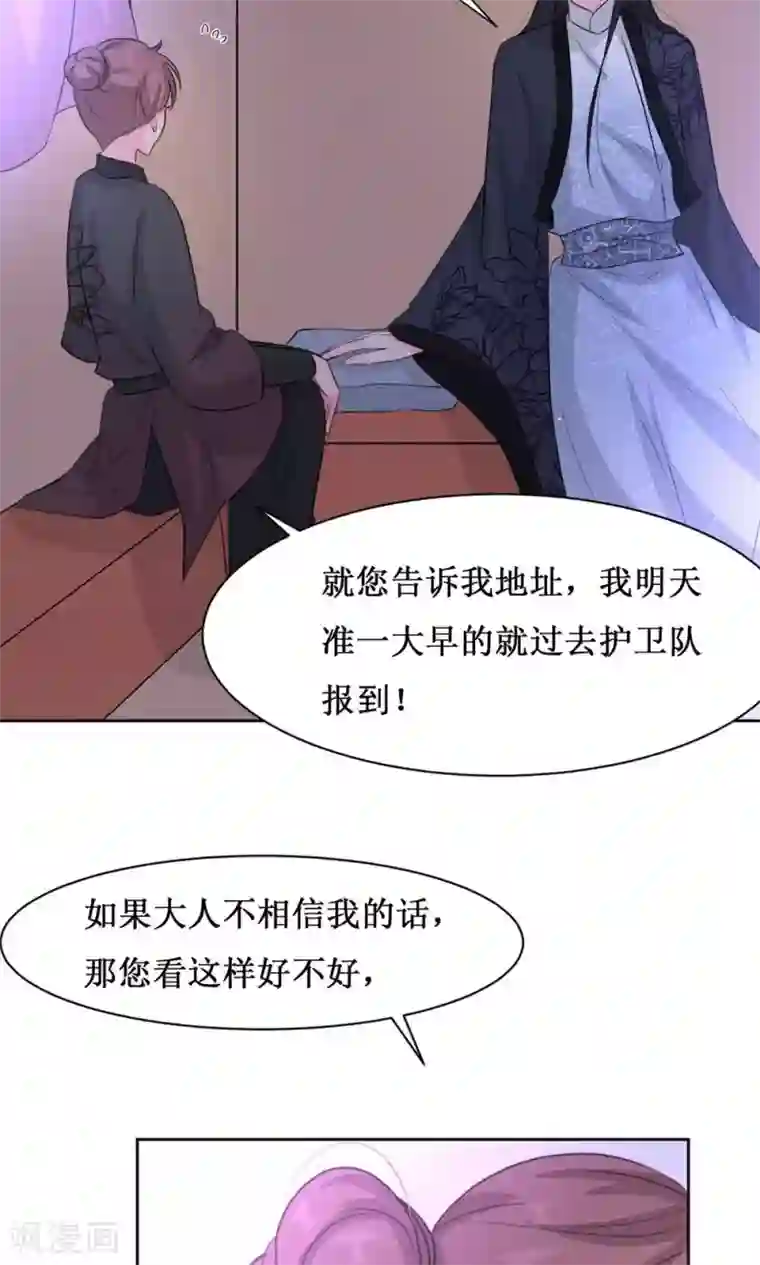 花美男护卫队第9话 断发为约定