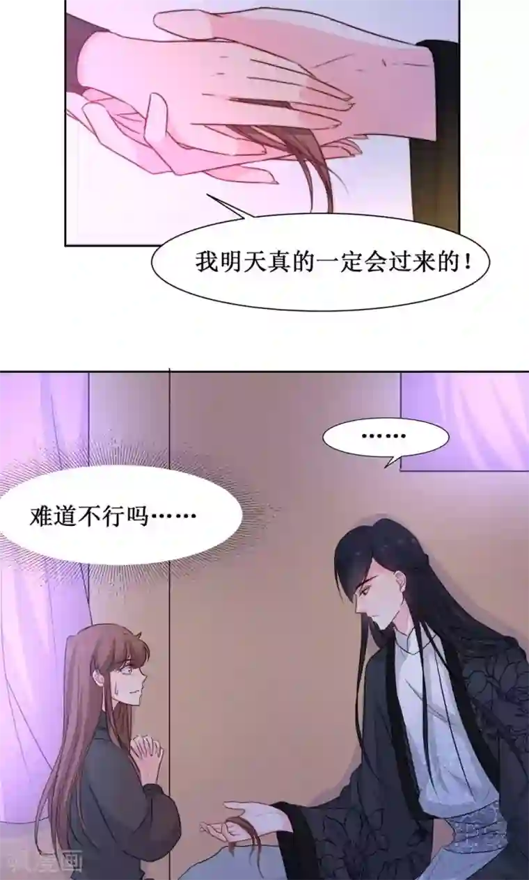 花美男护卫队第9话 断发为约定