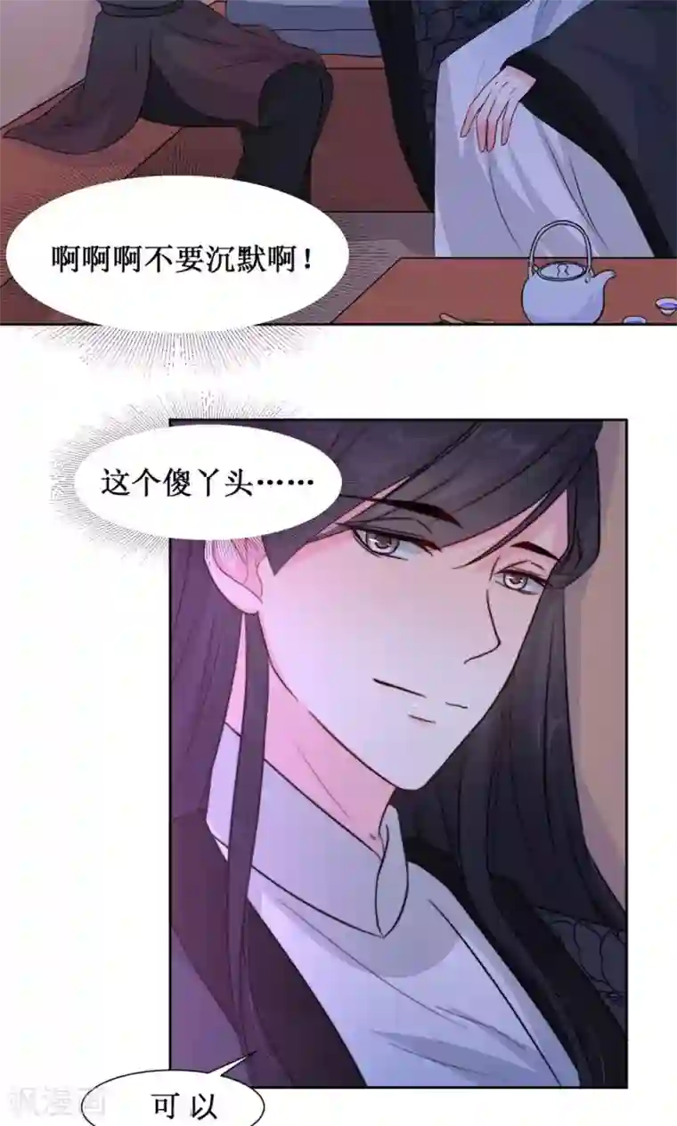 花美男护卫队第9话 断发为约定