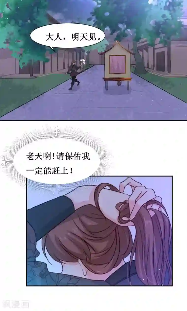 花美男护卫队第9话 断发为约定