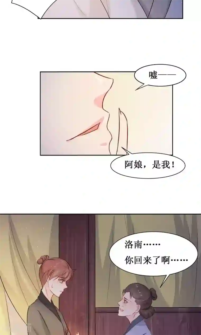 花美男护卫队第9话 断发为约定