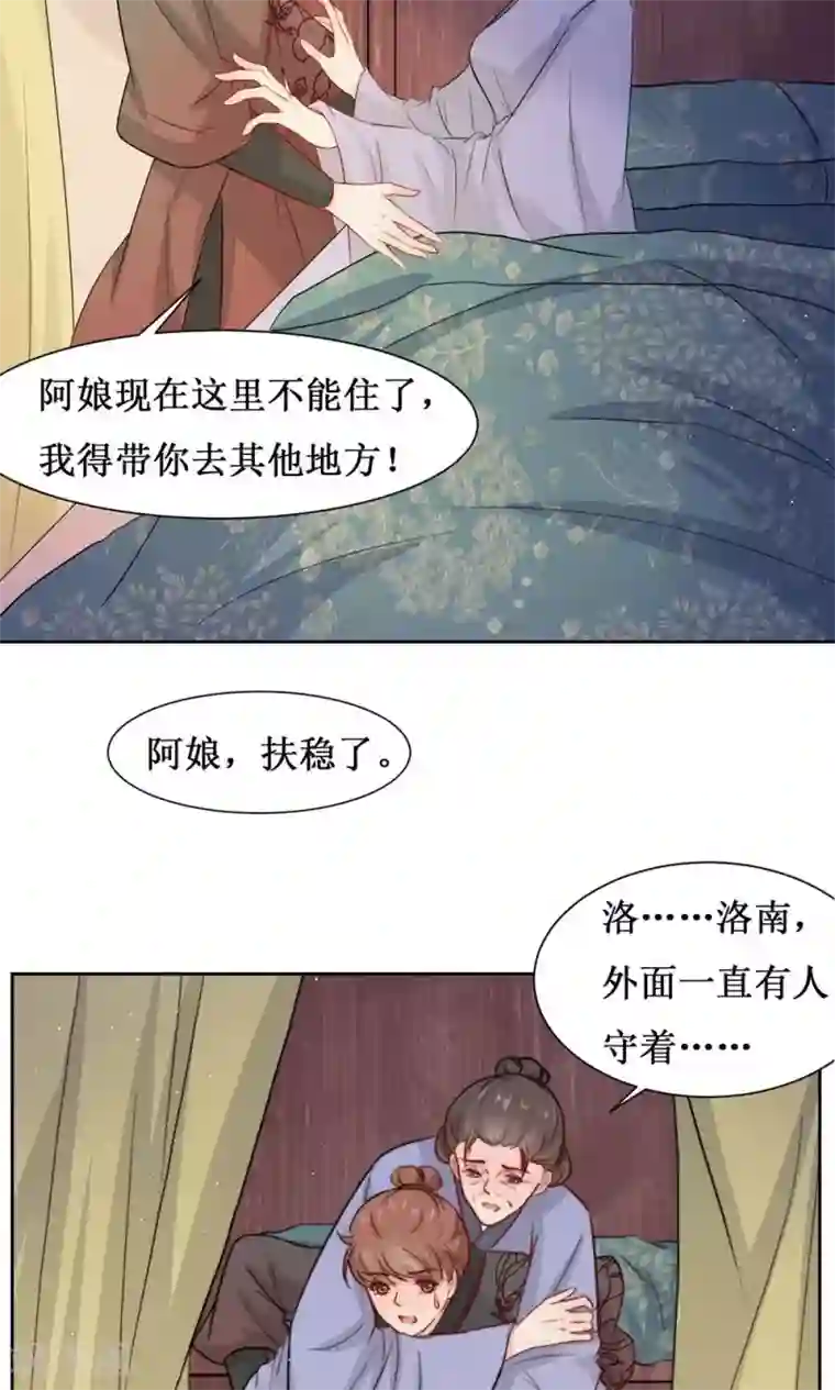 花美男护卫队第9话 断发为约定