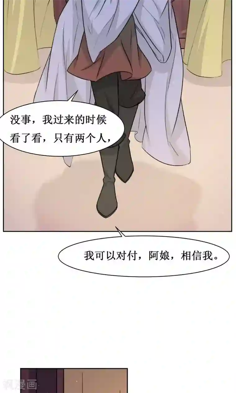 花美男护卫队第9话 断发为约定