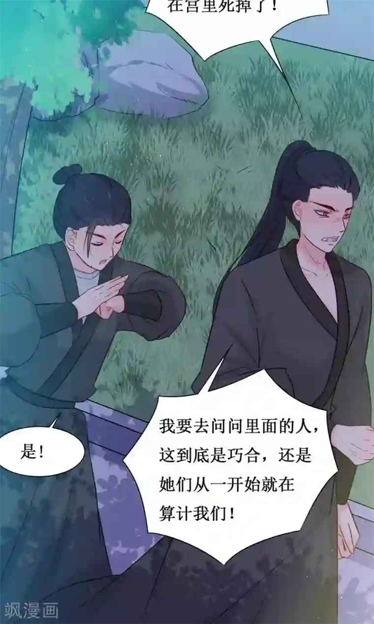 花美男护卫队第9话 断发为约定