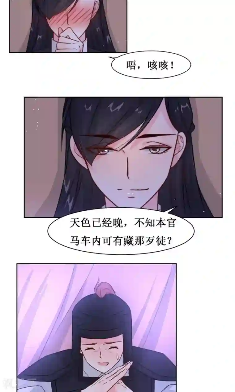 花美男护卫队第9话 断发为约定