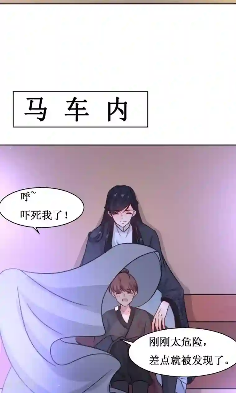 花美男护卫队第9话 断发为约定