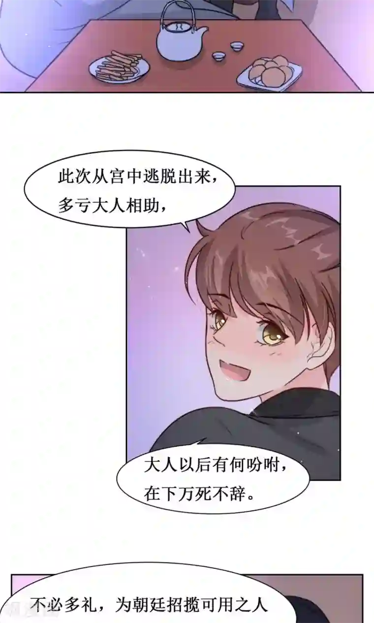 花美男护卫队第9话 断发为约定