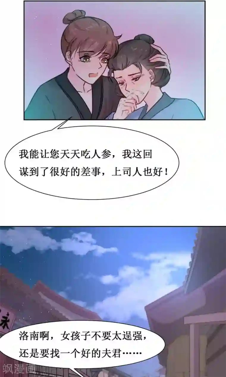 花美男护卫队第10话 巷子里的花美男