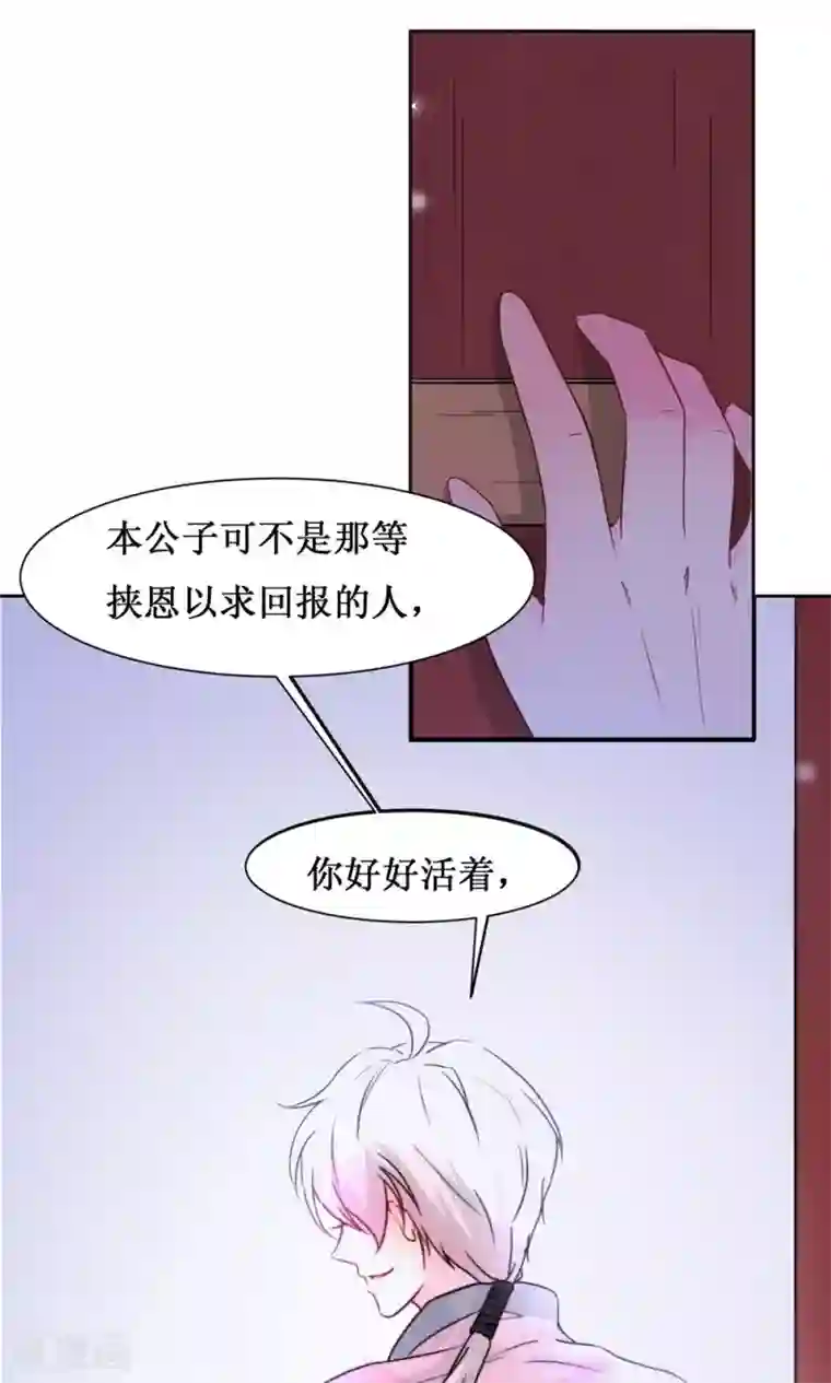 花美男护卫队第11话 阿娘的离开