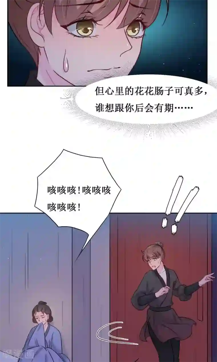 花美男护卫队第11话 阿娘的离开