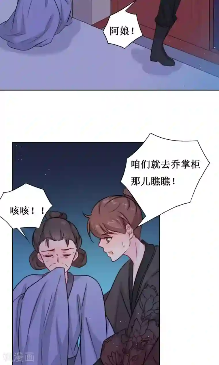 花美男护卫队第11话 阿娘的离开