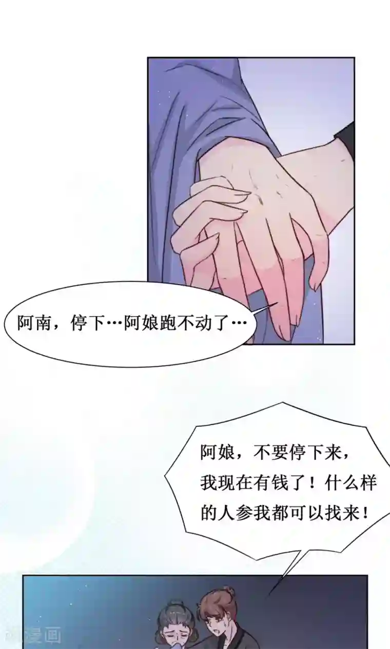 花美男护卫队第11话 阿娘的离开