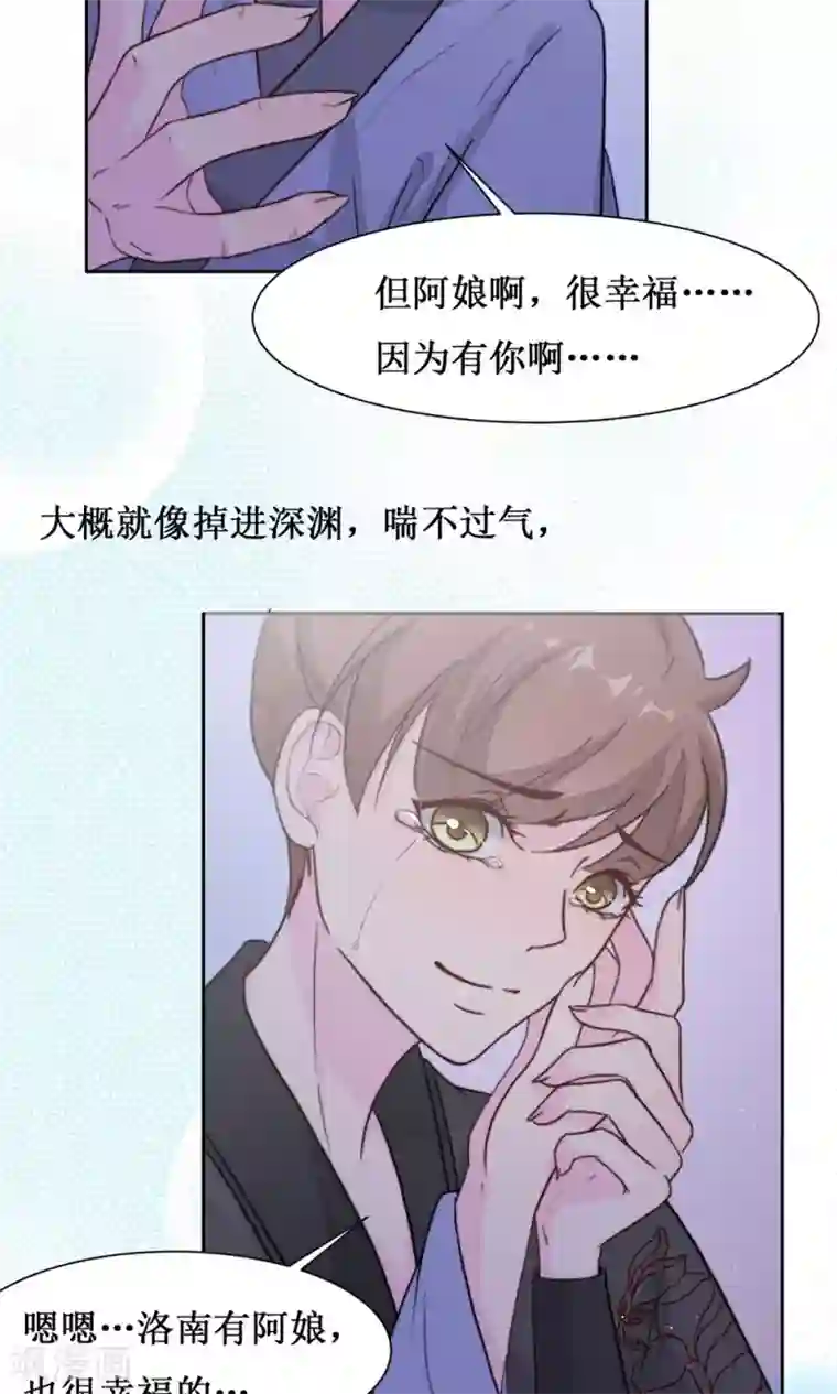 花美男护卫队第11话 阿娘的离开