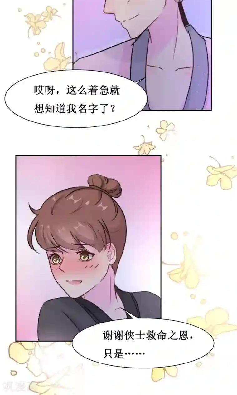 花美男护卫队第11话 阿娘的离开