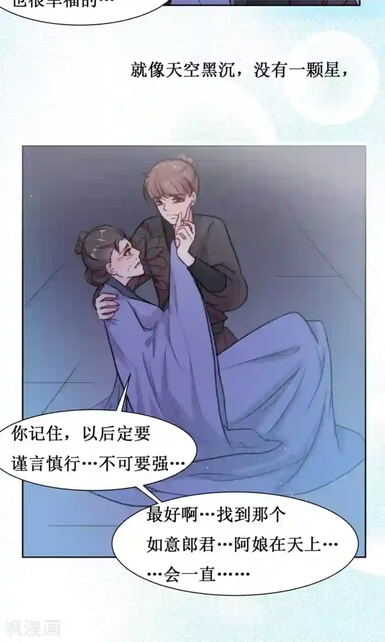 花美男护卫队第11话 阿娘的离开