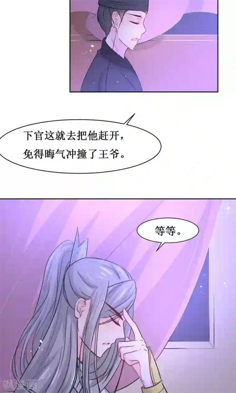 花美男护卫队第11话 阿娘的离开