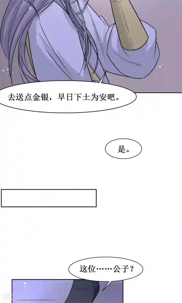 花美男护卫队第11话 阿娘的离开