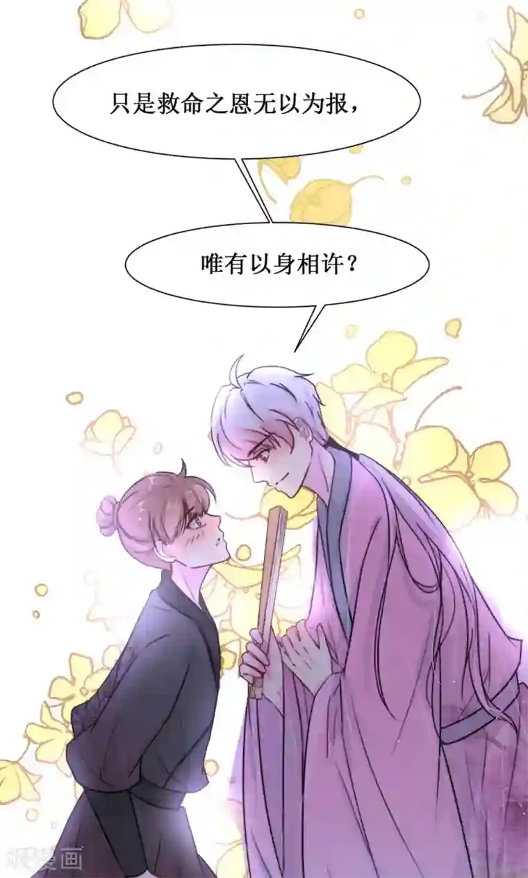 花美男护卫队第11话 阿娘的离开