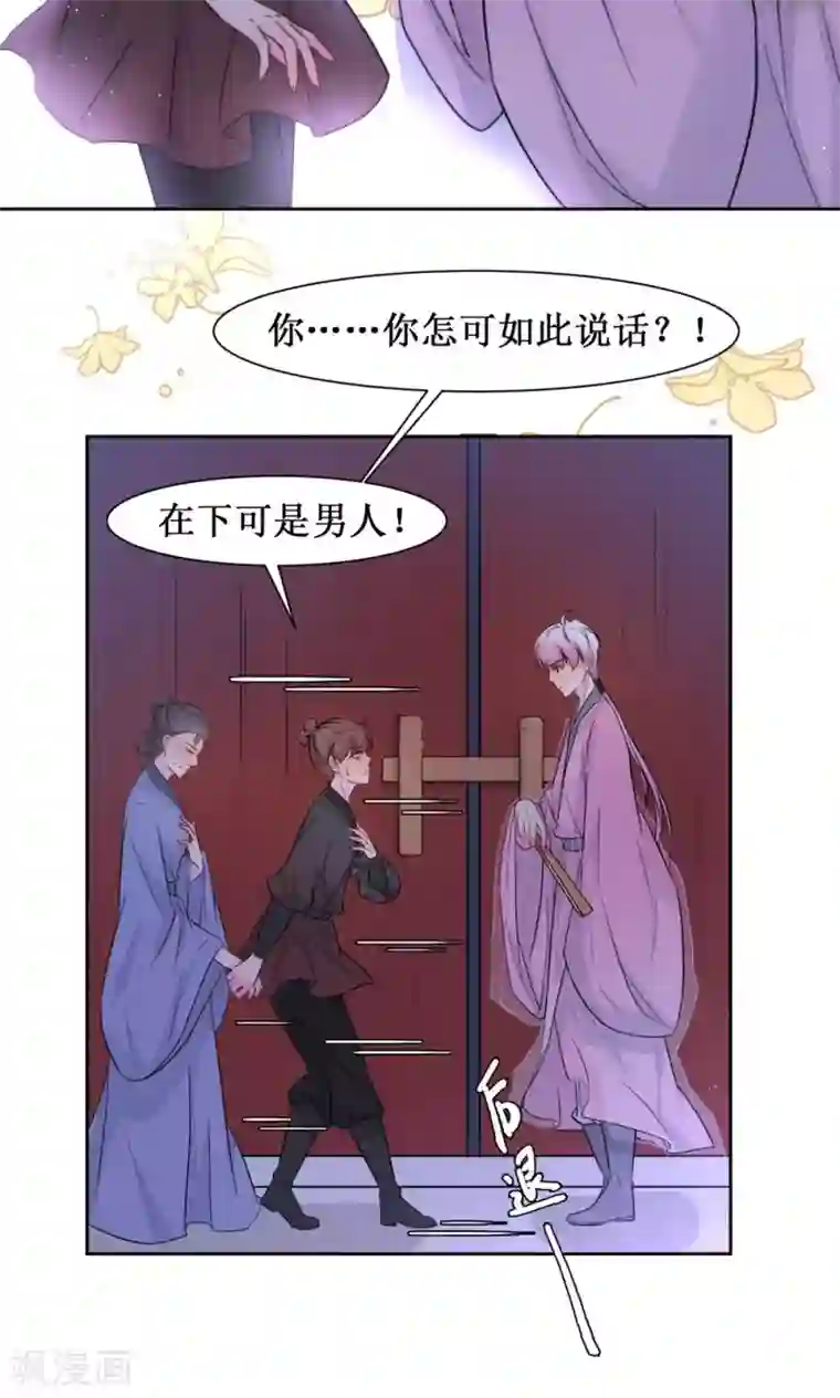 花美男护卫队第11话 阿娘的离开