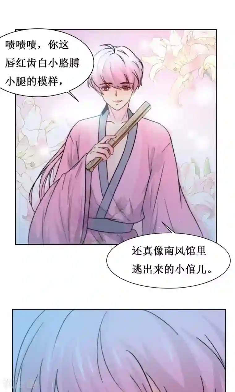 花美男护卫队第11话 阿娘的离开