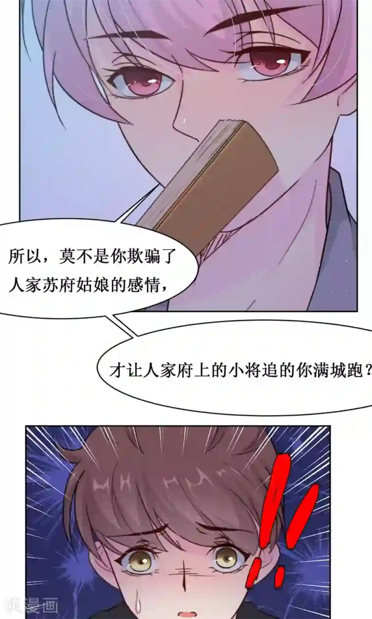 花美男护卫队第11话 阿娘的离开