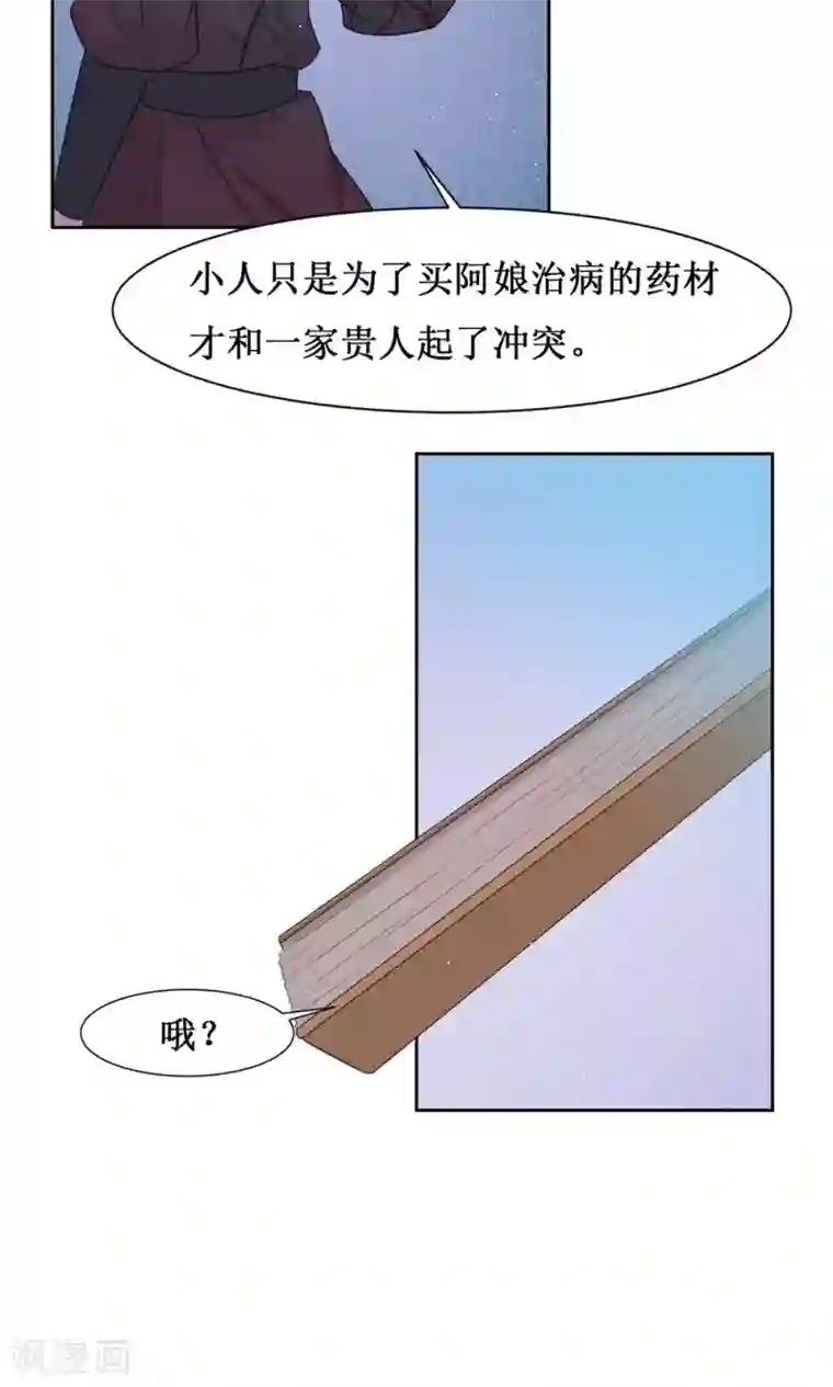 花美男护卫队第11话 阿娘的离开