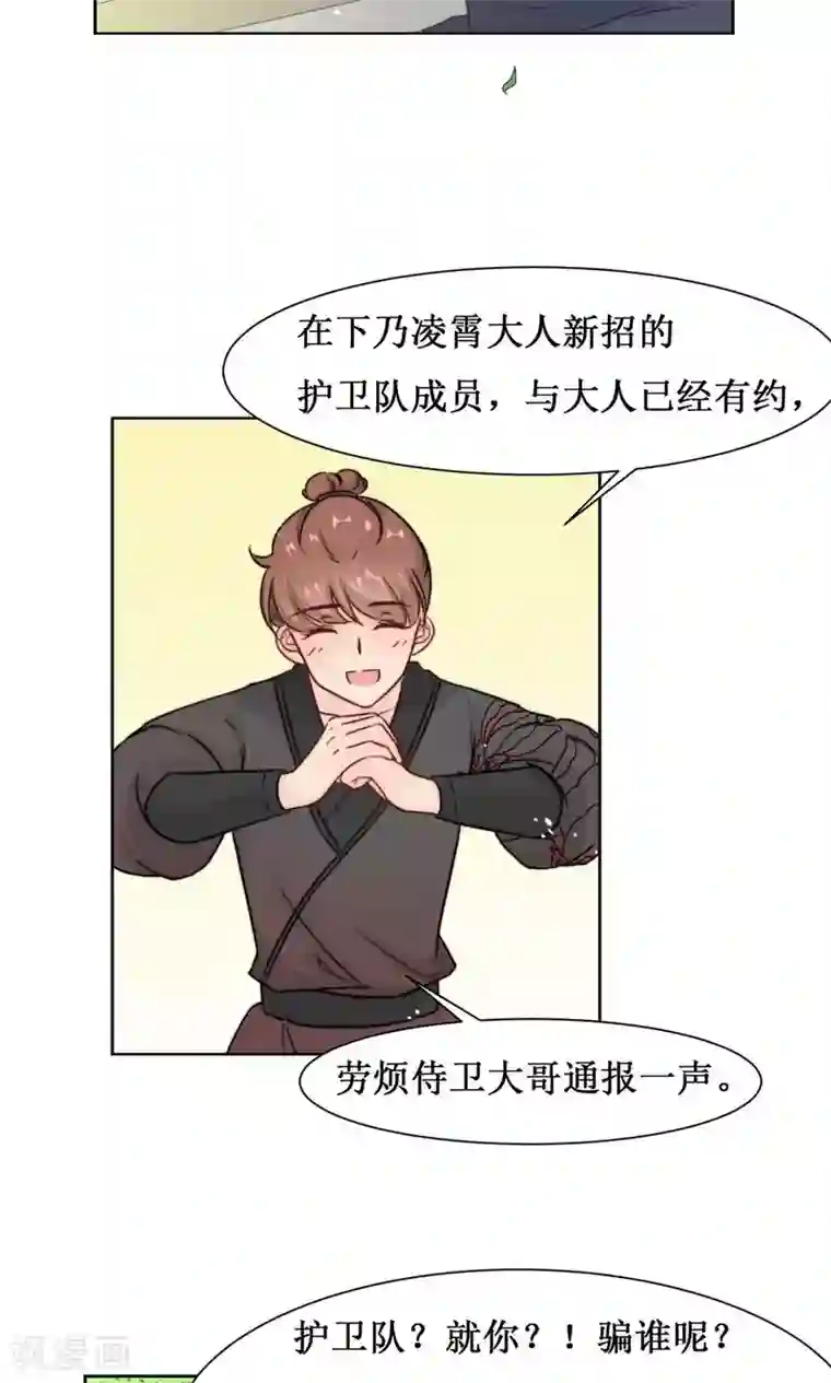 花美男护卫队第12话 初进护卫队