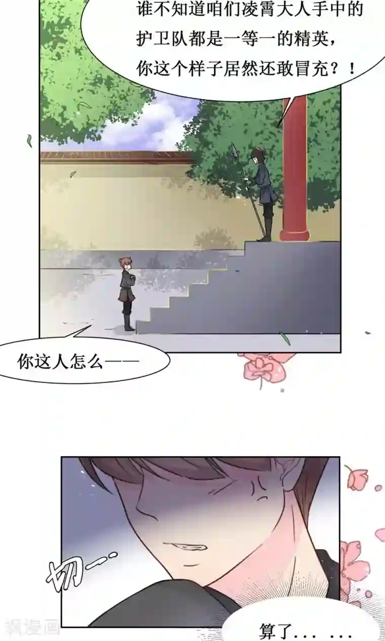 花美男护卫队第12话 初进护卫队