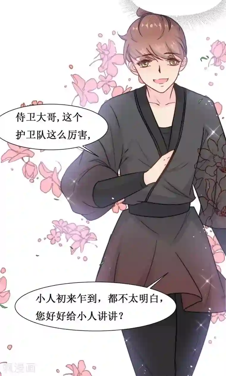 花美男护卫队第12话 初进护卫队