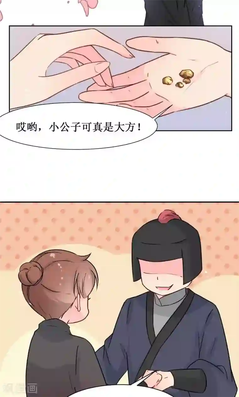 花美男护卫队第12话 初进护卫队