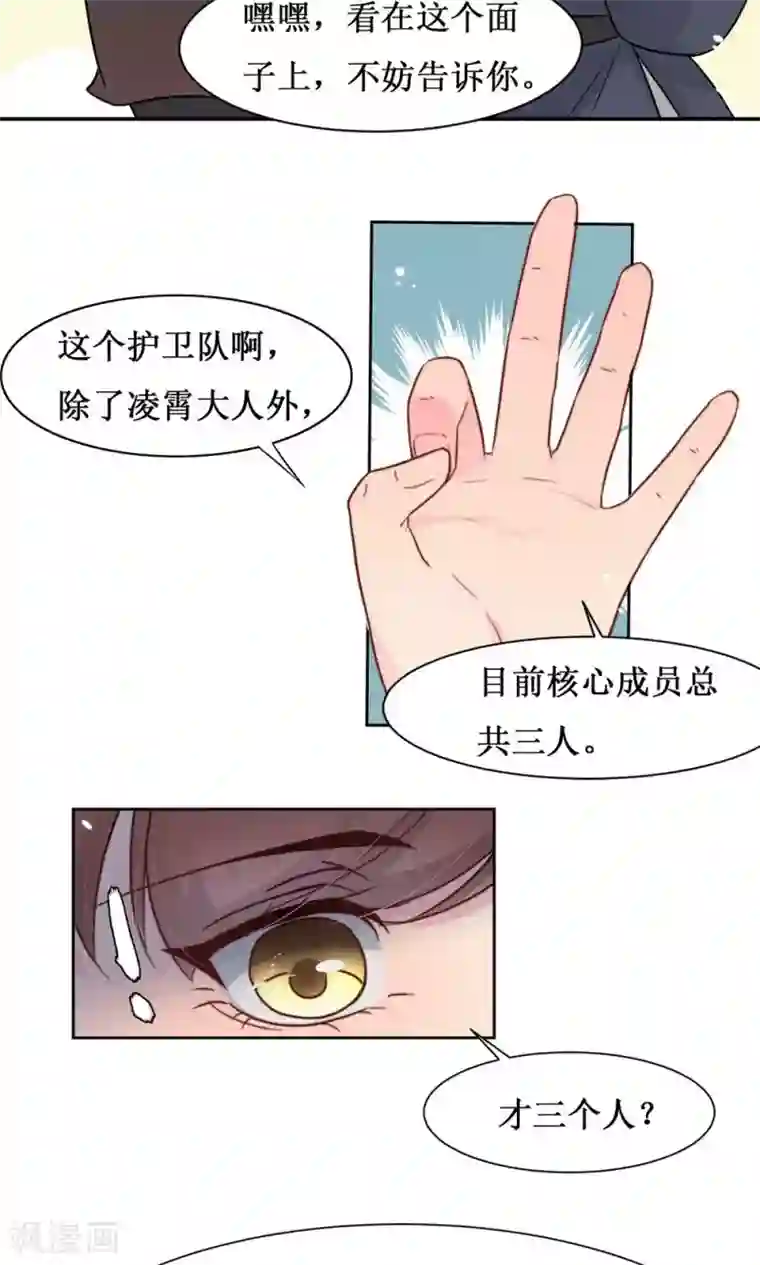 花美男护卫队第12话 初进护卫队