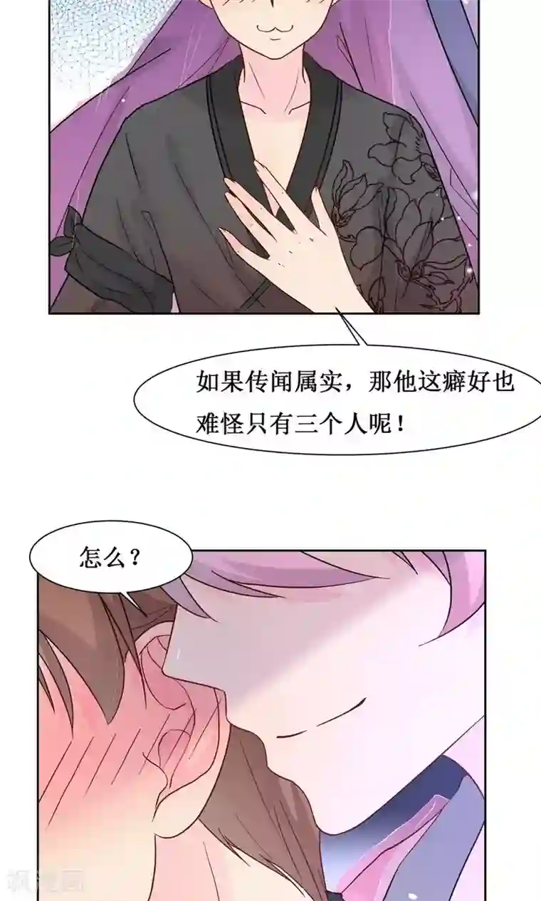 花美男护卫队第12话 初进护卫队