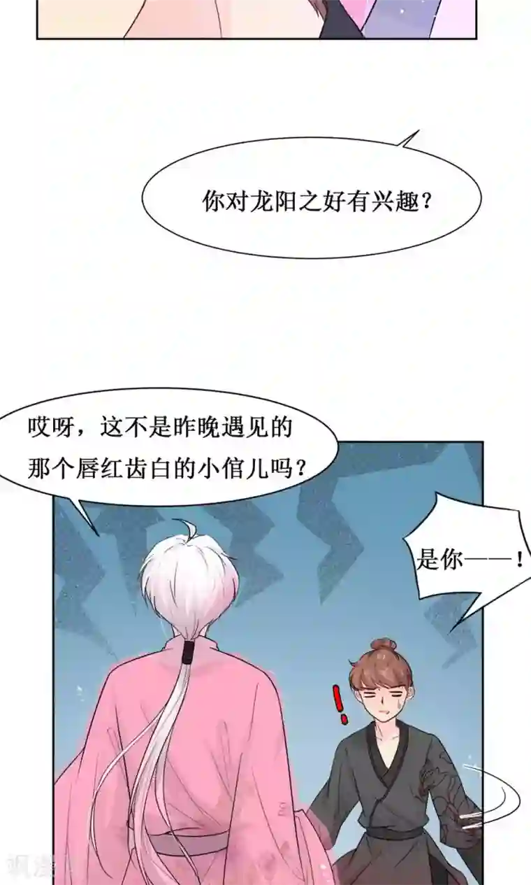 花美男护卫队第12话 初进护卫队