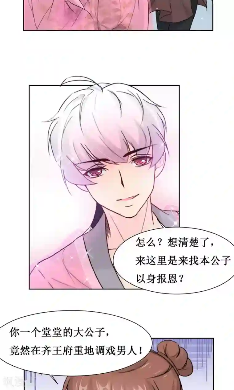 花美男护卫队第12话 初进护卫队