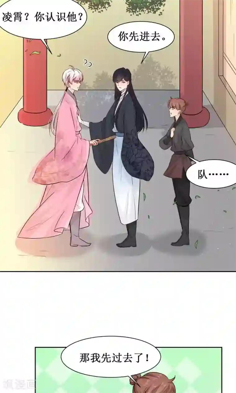 花美男护卫队第12话 初进护卫队