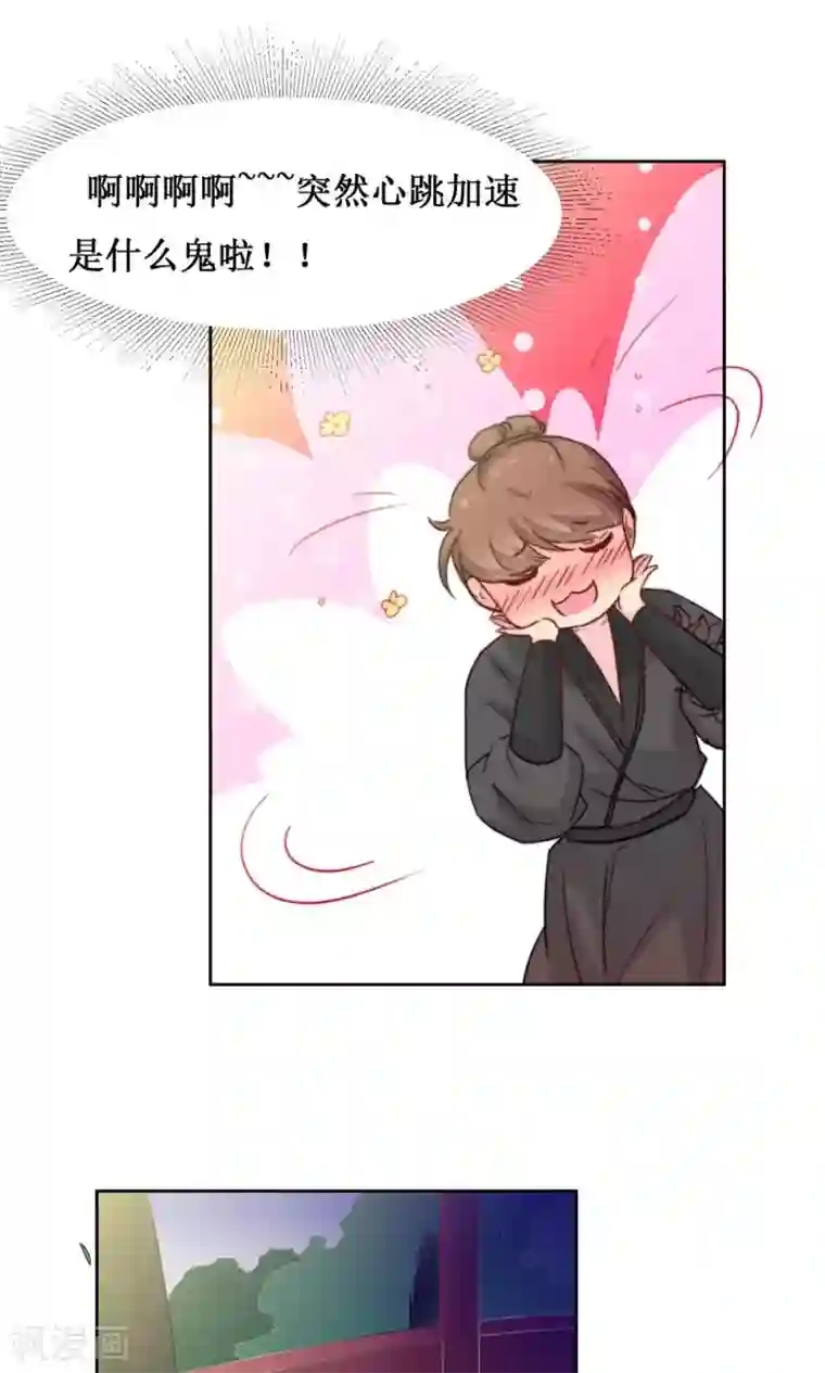 花美男护卫队第12话 初进护卫队