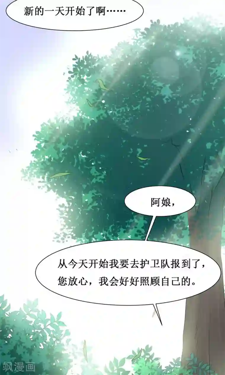 花美男护卫队第12话 初进护卫队