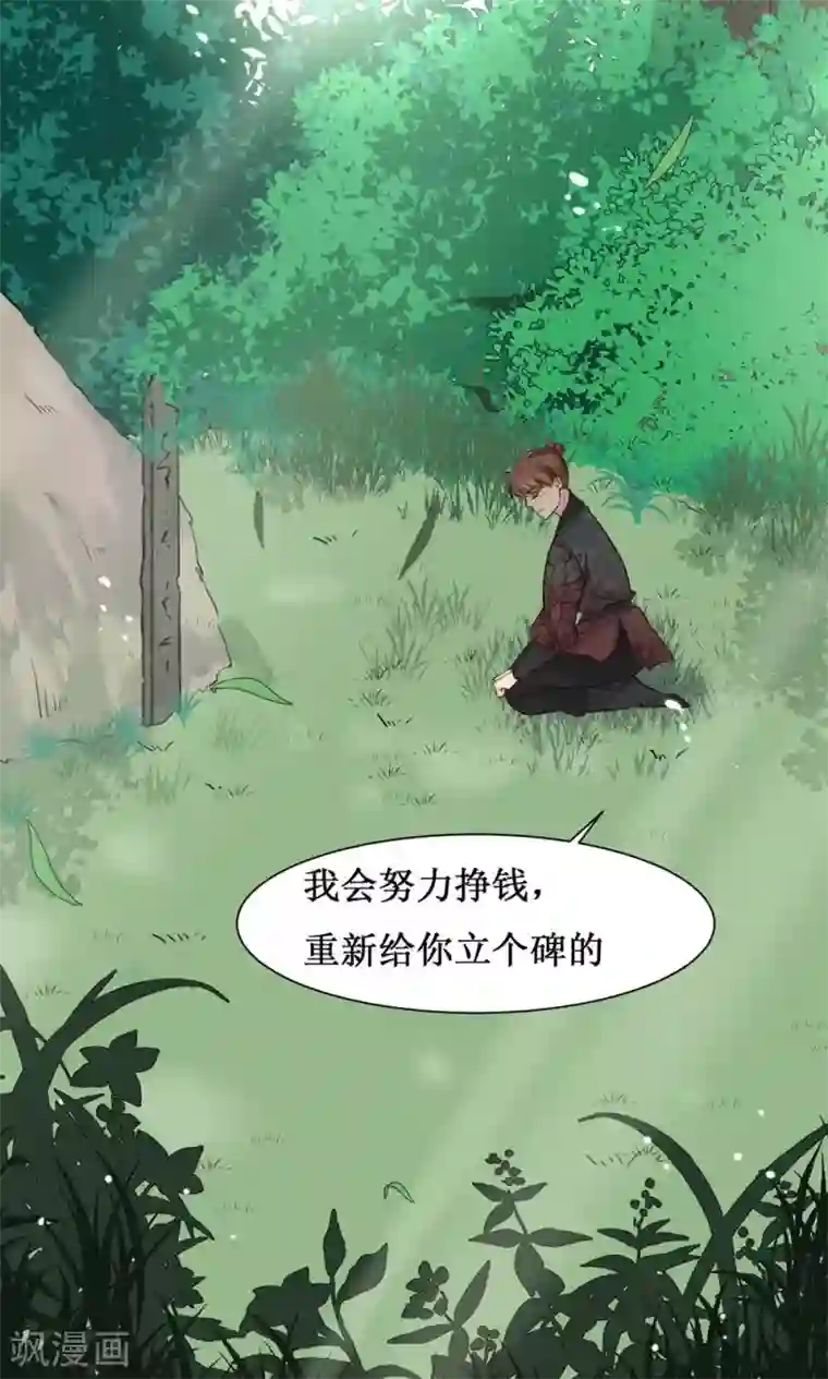 花美男护卫队第12话 初进护卫队