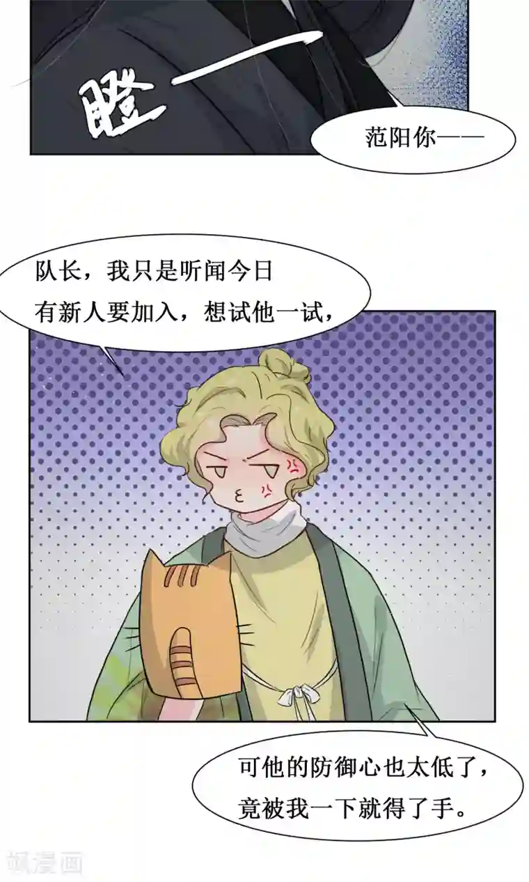 花美男护卫队第13话 范阳小少爷