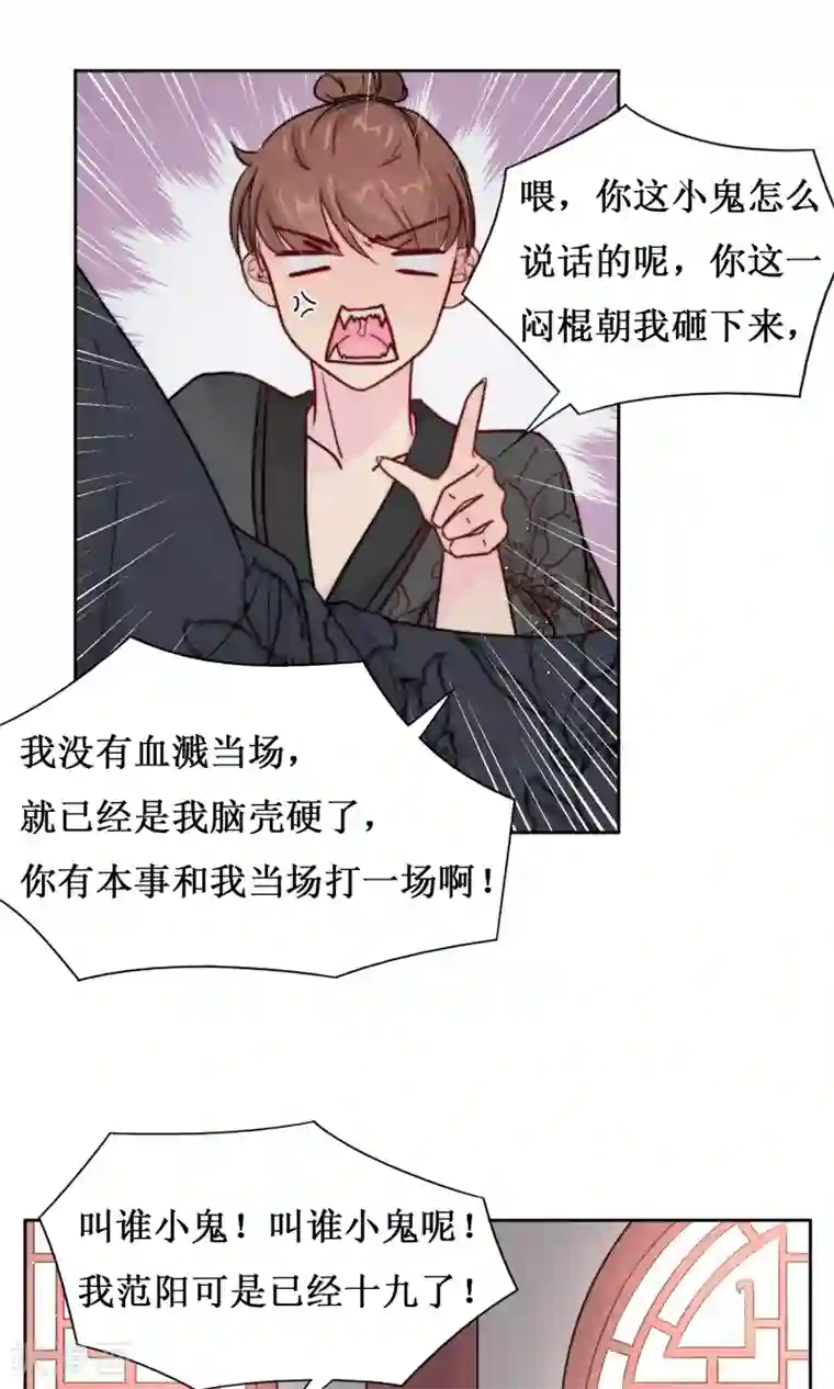 花美男护卫队第13话 范阳小少爷