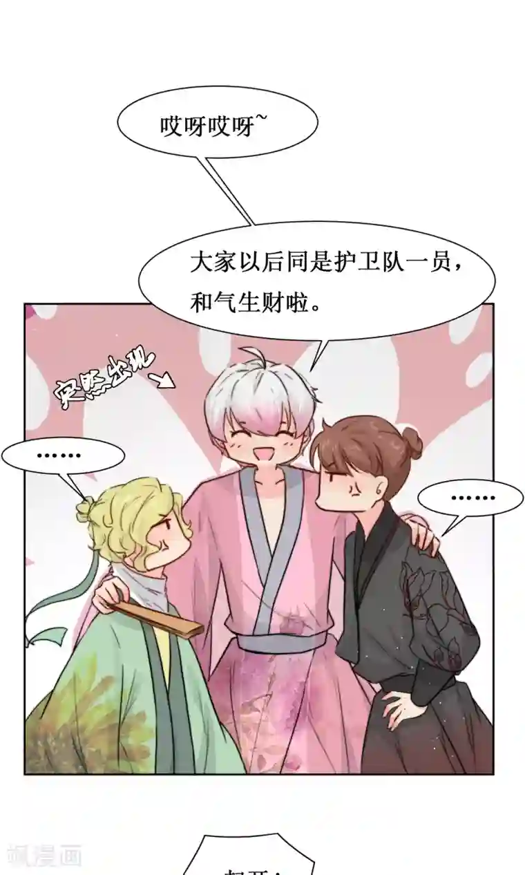 花美男护卫队第13话 范阳小少爷