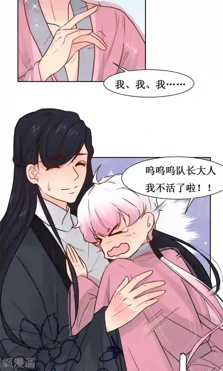 花美男护卫队第13话 范阳小少爷