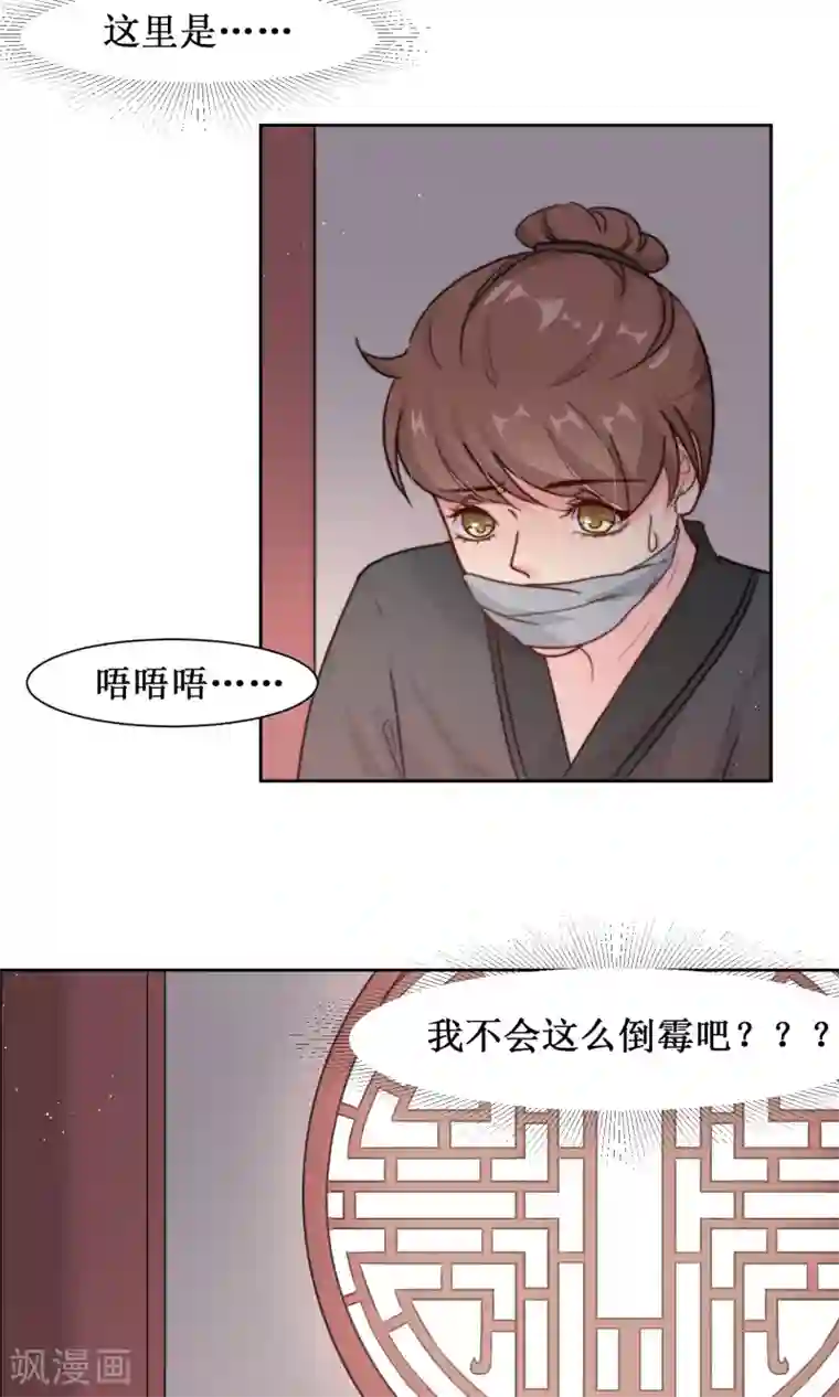 花美男护卫队第13话 范阳小少爷