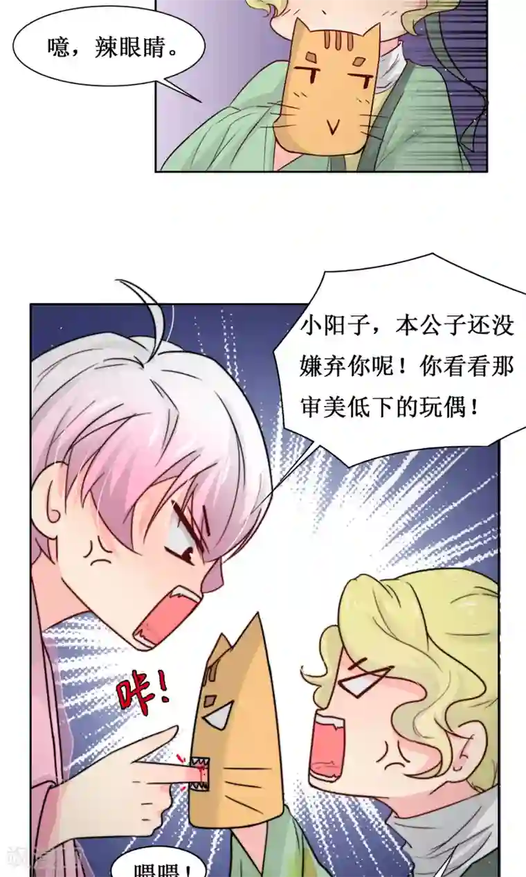 花美男护卫队第13话 范阳小少爷