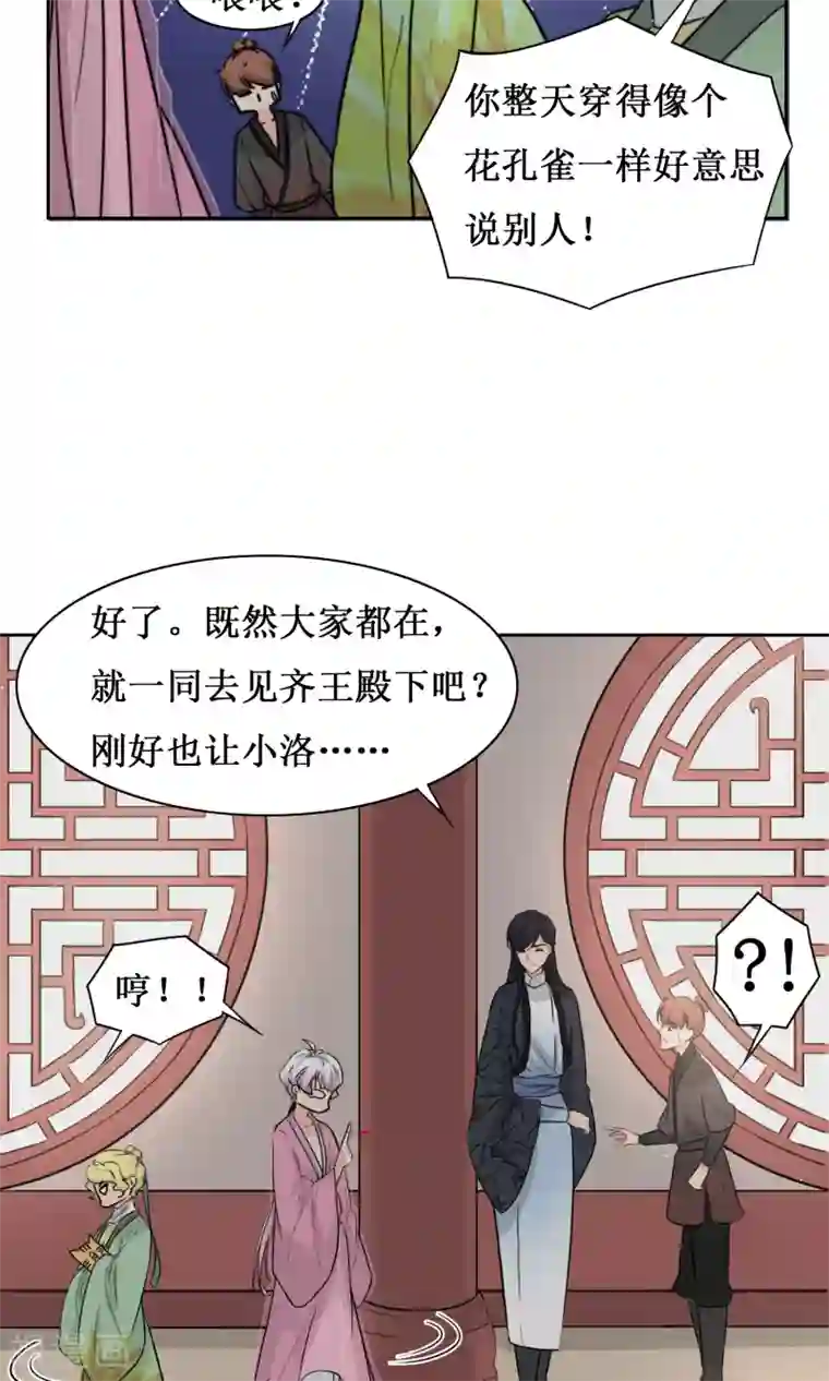花美男护卫队第13话 范阳小少爷