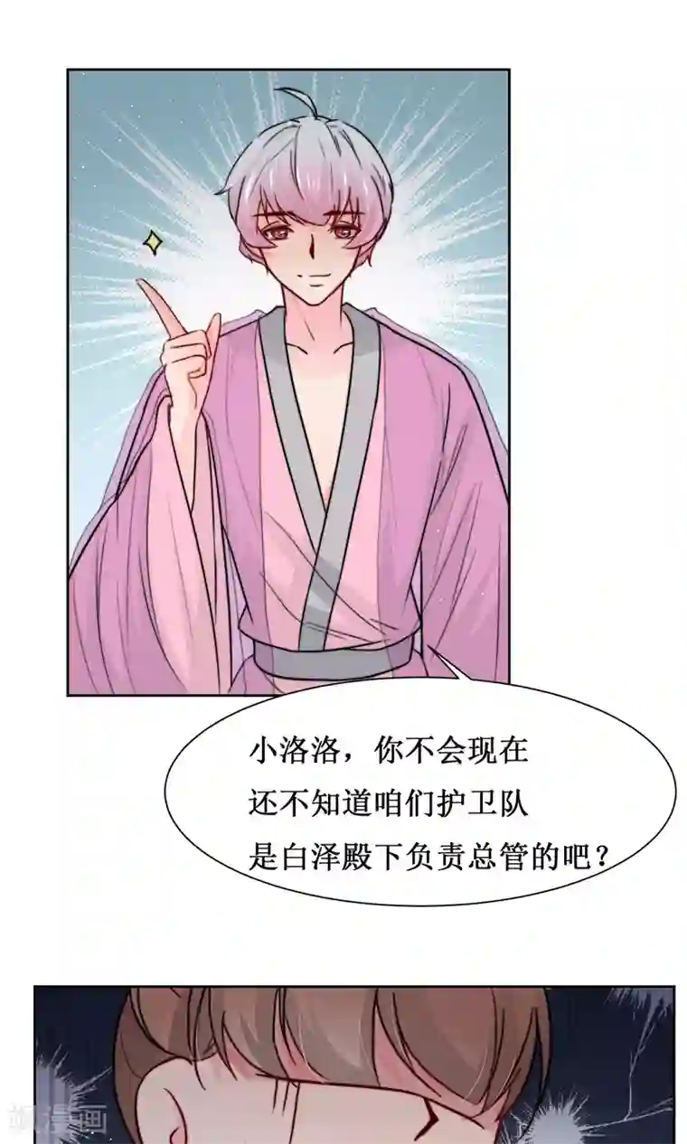 花美男护卫队第13话 范阳小少爷