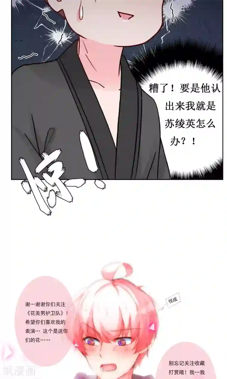 花美男护卫队第13话 范阳小少爷