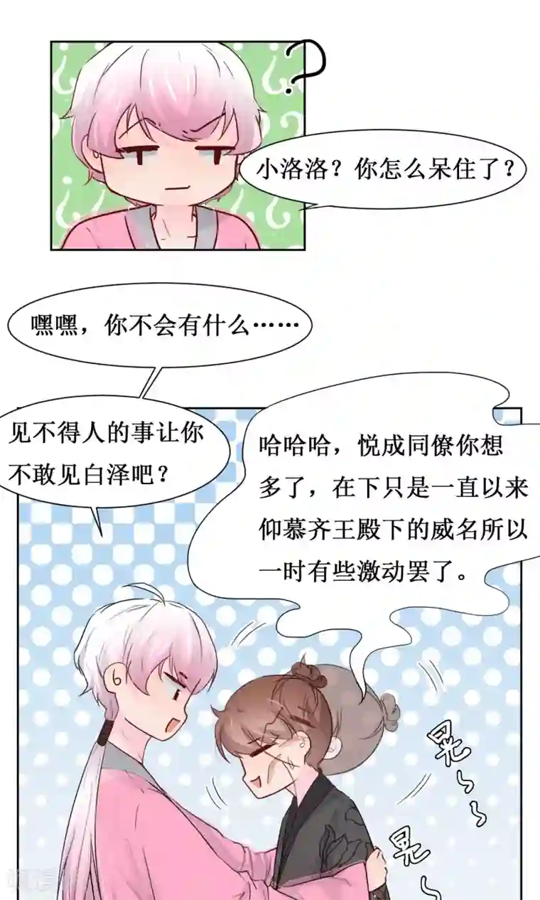 花美男护卫队第14话 被袭胸啊啊