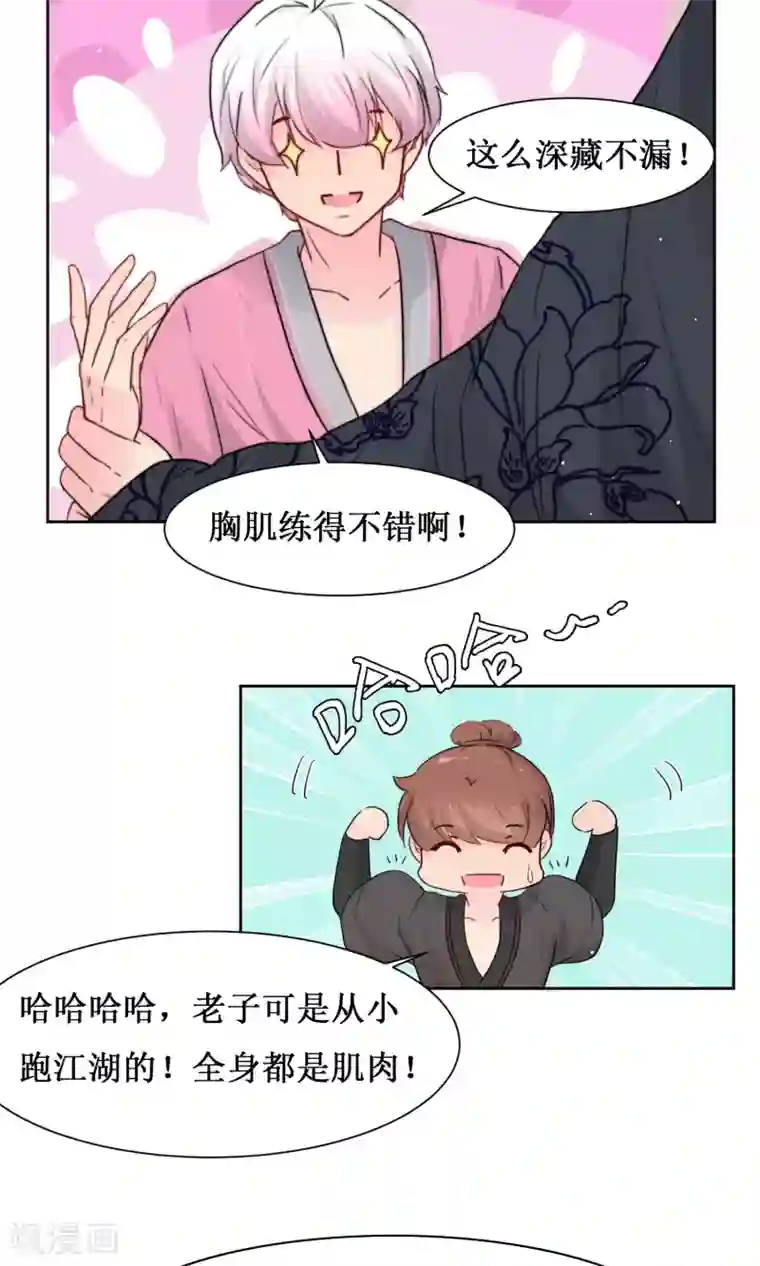 花美男护卫队第14话 被袭胸啊啊