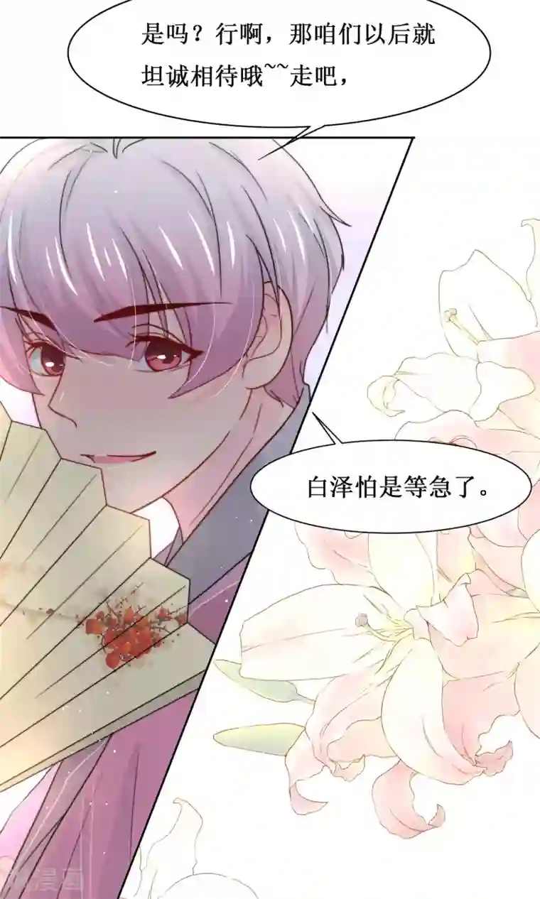 花美男护卫队第14话 被袭胸啊啊